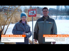 Внимание! Выход на лёд запрещён!